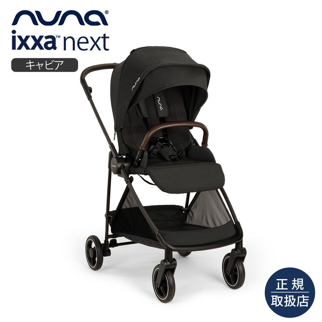 楽天市場】＼レビュー特典付！／nuna ヌナ ベビーカー イクサ ネクスト