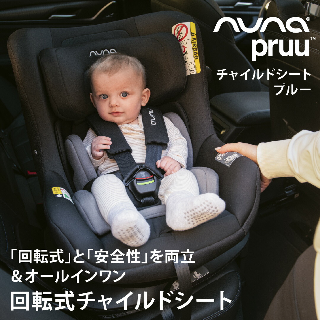 楽天市場】＼レビュー特典付／nuna（ヌナ） チャイルドシート プルー