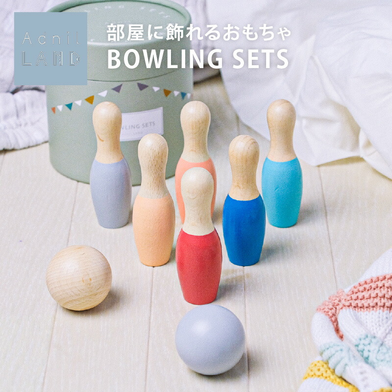 楽天市場】AdnilLAND（アドニルランド） ボーリングセット BOWLING