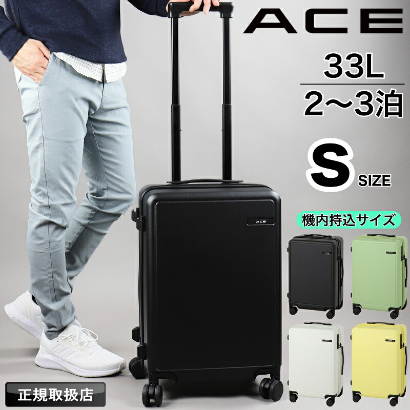 楽天市場】エース スーツケース ACE キャリーケース ベベル 33L S
