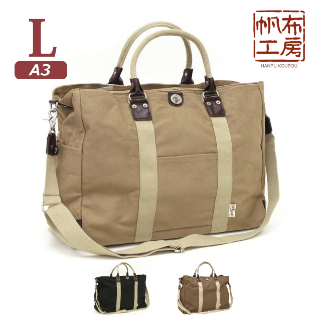 楽天市場】帆布工房(ハンプコウボウ)TRIP ボストンバッグ Lサイズ[3x84