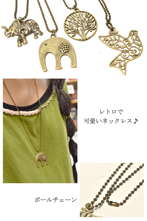 楽天市場】アンティーク風 ネックレス レトロ エスニックアクセサリー