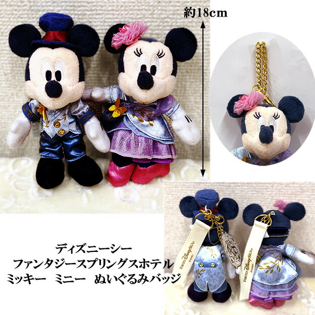 ファンダフルディズニー限定 ディズニーシー20周年ミッキーミニー