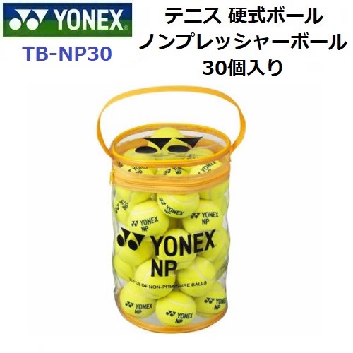 ノンプレッシャーボール 30個 テニスボール」の人気商品一覧 | 安い