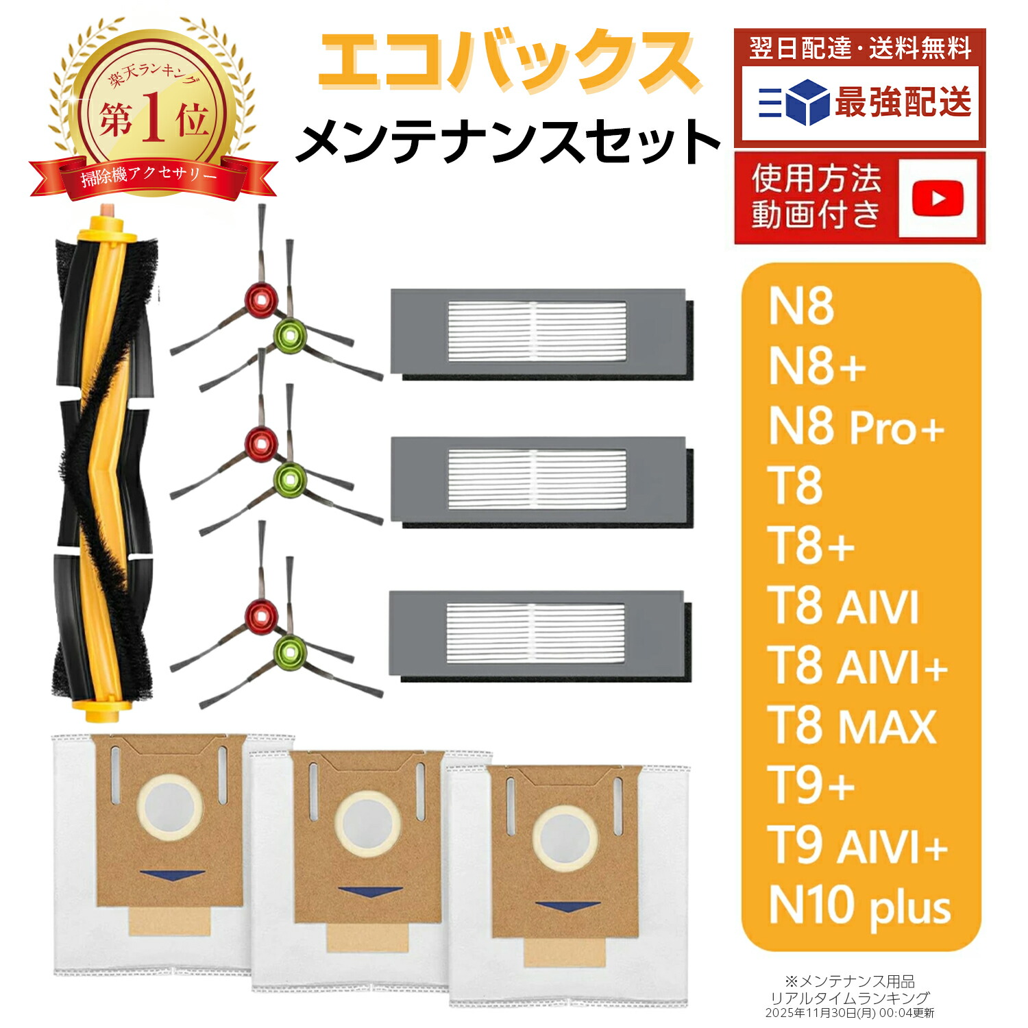 楽天市場】【ﾎﾟｲﾝﾄ10倍】 ロボット掃除機 消耗品 純正 交換用パーツ