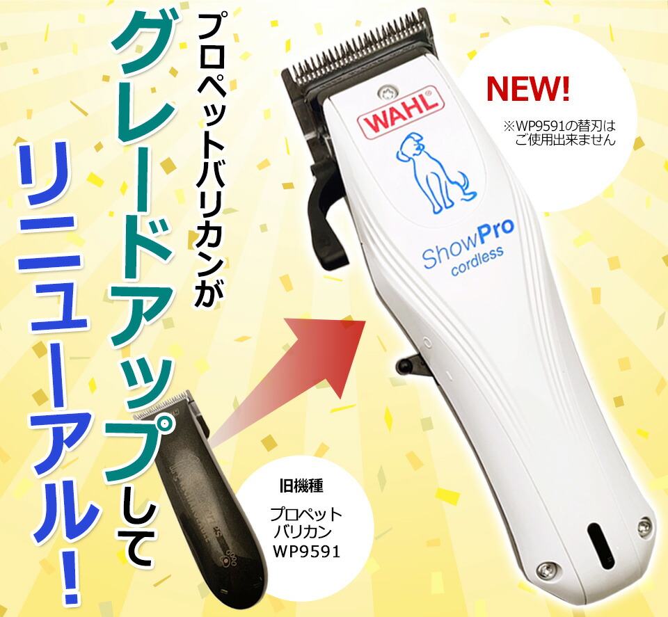 Wahl Sett/バリカン 【公式通販】