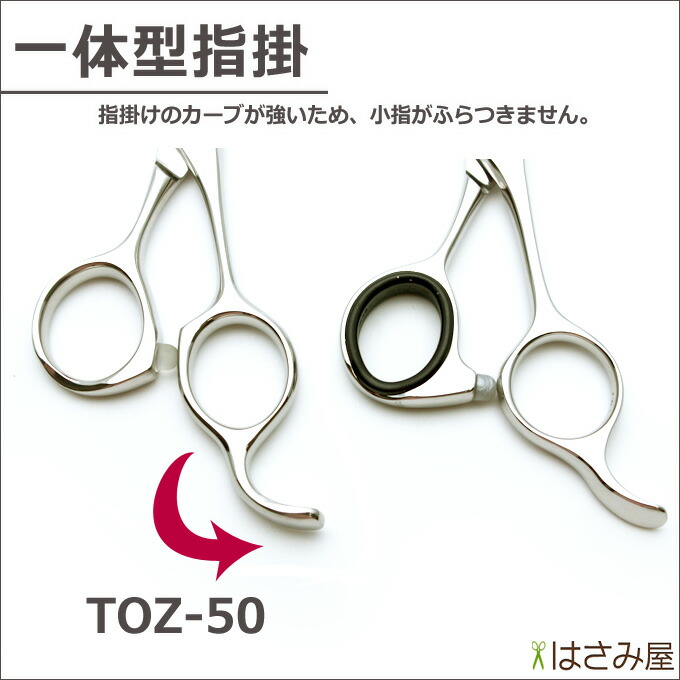 楽天市場】40％OFF！トリミングシザー 鋏屋オリジナル TOZ-50（東京理