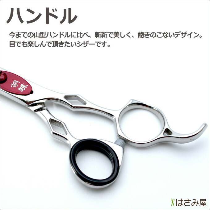 胡蝶 GZ-700F ピンクゴールド ストレートシザー ギザ刃 4千円無料研ぎ