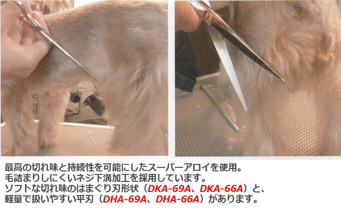 楽天市場】トリミングシザー 東光舎 DOGWELL ドッグウェル DKA-66A