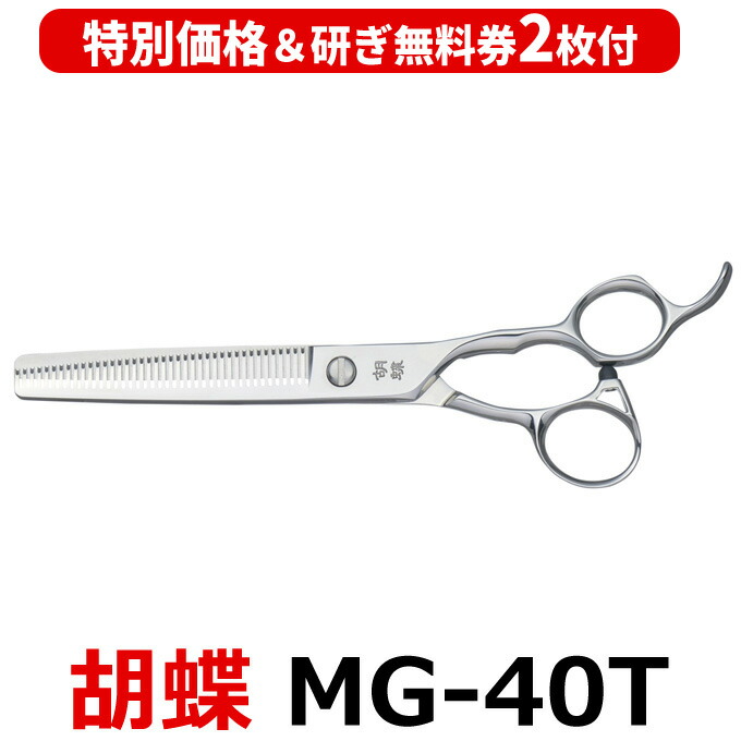 楽天市場】胡蝶 セニング mg－40tの通販