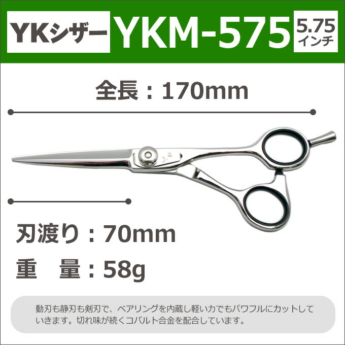 楽天市場】【50％OFF】散髪 ハサミ YKシザー YKM-575（ショート 5.75