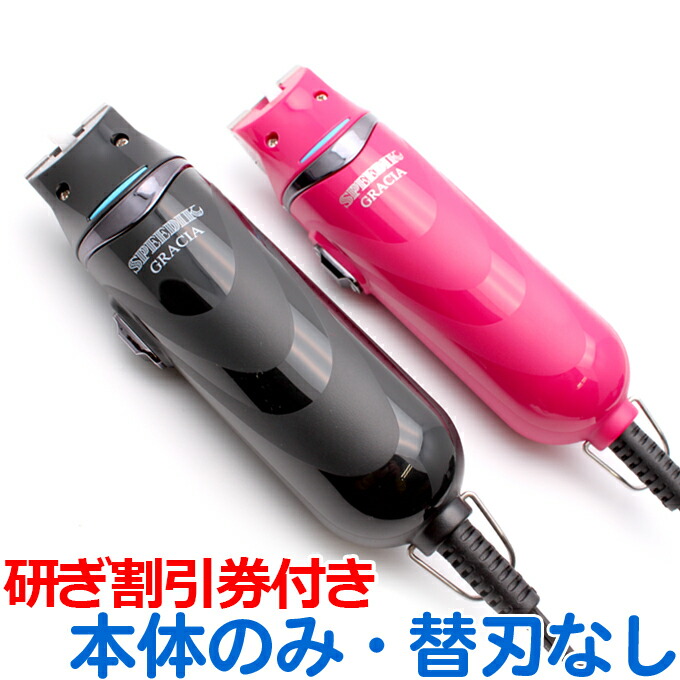 楽天市場】送料無料 スピーディク グラシア 本体のみ刃なし SPEEDIK