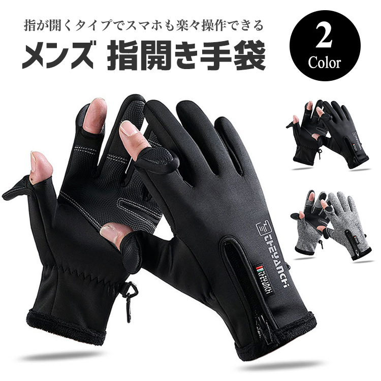 楽天市場】手袋 メンズ レディース 防寒 防風 防水 指開き 指なし