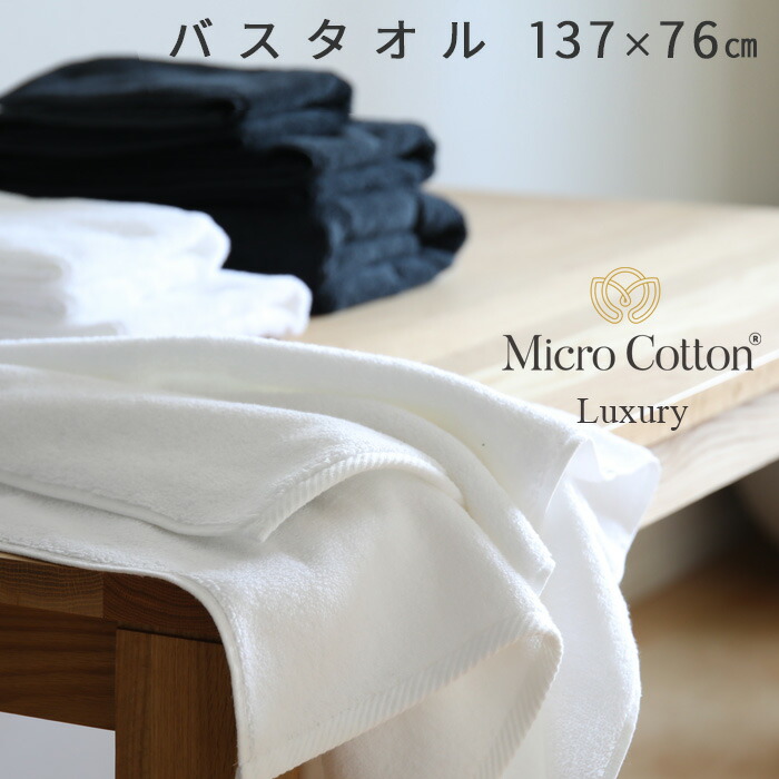 楽天市場】レビュー特典！ Micro Cotton マイクロコットン