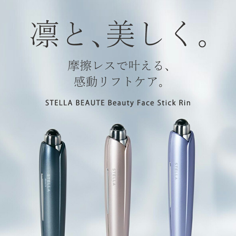 楽天市場】STELLA BEAUTE Beauty Face Stick Rin フェイス 美顔器 筋膜