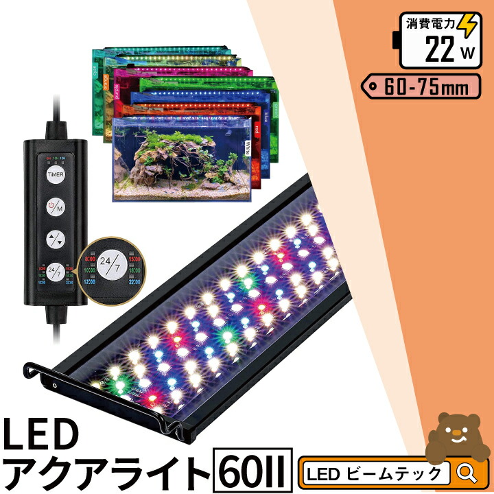 楽天市場】LED 水槽 アクアリウムライト 水槽ライト 60cm〜75cm 22W