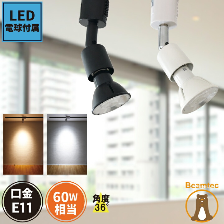 楽天市場】ダクトレール スポットライト 照明 ライト レールライト LED