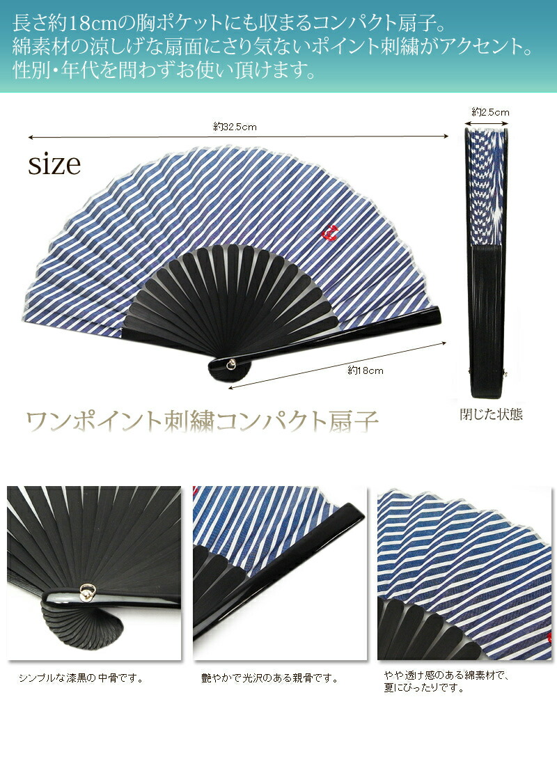 楽天市場】扇子 せんす 男性用 女性用 クールビズ ワンポイント 刺繍