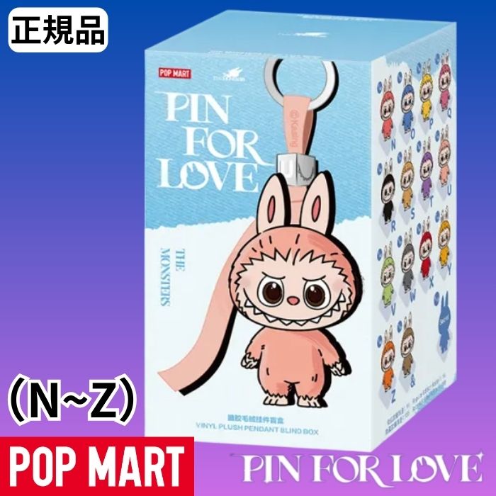 正規品】ラブブPIN FOR LOVE イニシャル後半（N〜＆）アソート ラブブ