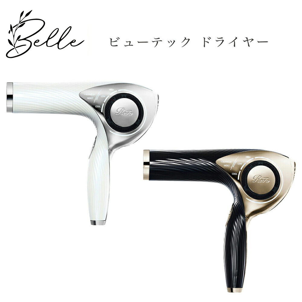 節約 リファ ビューテック ドライヤー RE-AB02A ホワイト 動作良好