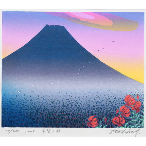 楽天市場】牧野宗則 額付き木版画 『希望の朝』 2008年 : ベルセーブ