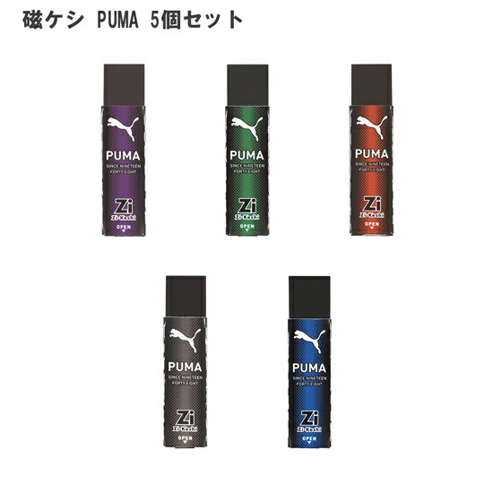 楽天市場】磁ケシ PUMA 全5色セット（紫・緑・赤・青・黒） PM472×5