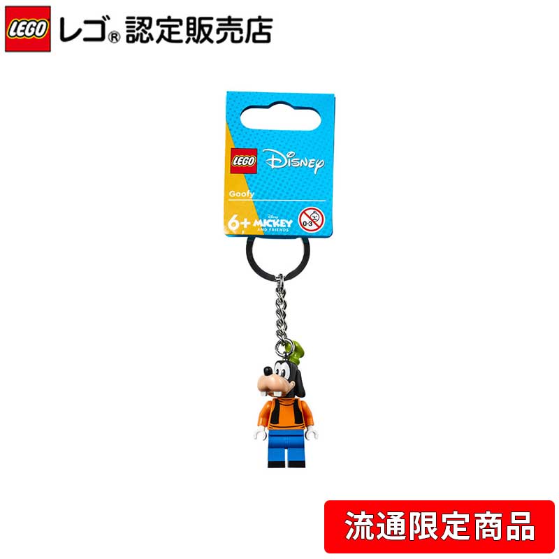 楽天市場】【流通 限定商品】 レゴ ディズニー キーリング グーフィー