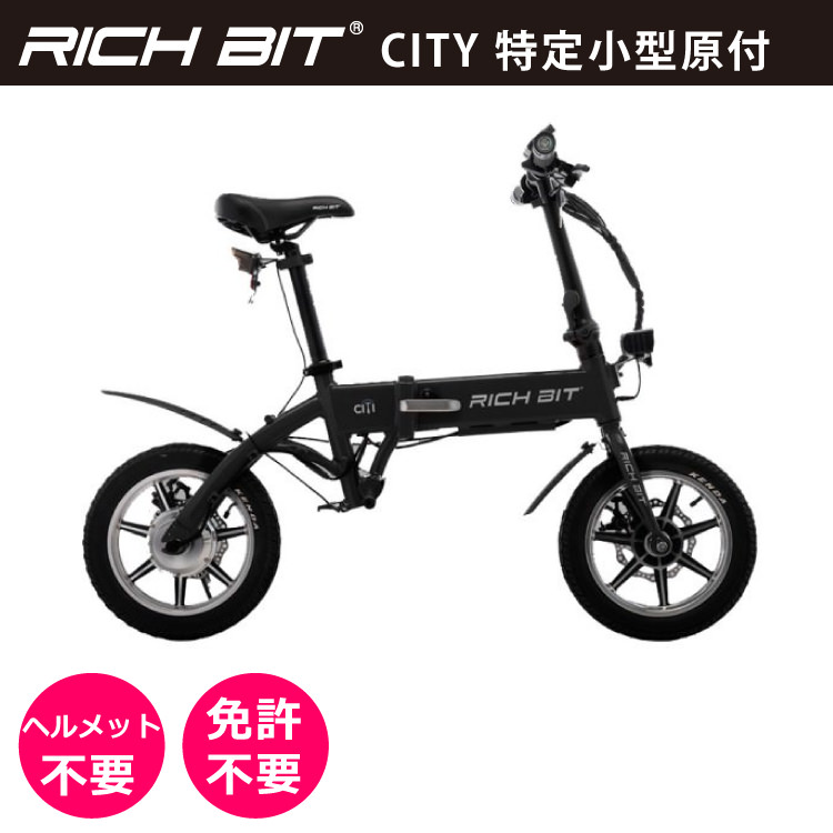 楽天市場】【特定小型原動機付自転車】電動バイク RICHBIT CITY(シティ