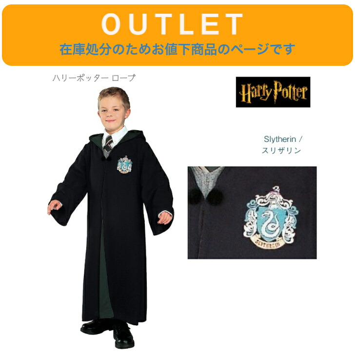 楽天市場】ハリーポッター クィディッチ ローブの通販