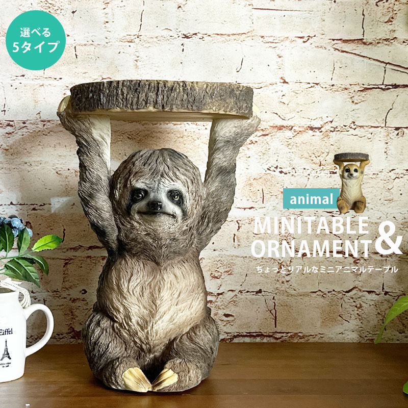 楽天市場】サイドテーブル ミニテーブル おしゃれ アニマル 動物