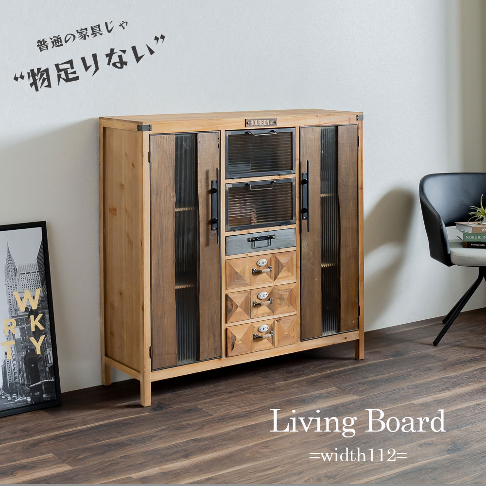 キャビネット リビングボード インダストリアル ヴィンテージテイスト