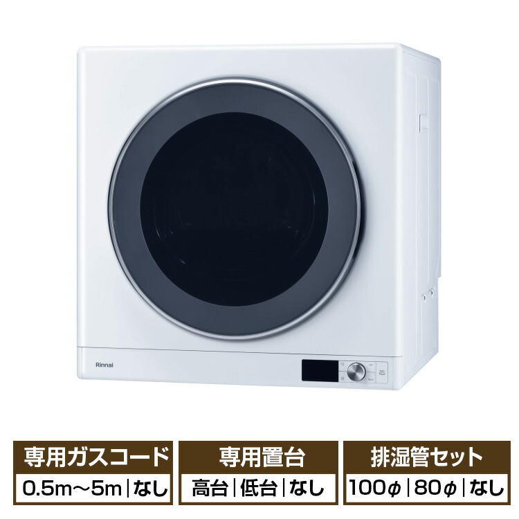 リンナイ ガス衣類乾燥機用 乾太くん 専用台 スタンド 楽天市場