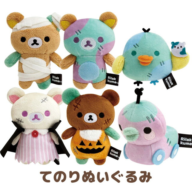 楽天市場】リラックマ スプーキーハロウィン てのりぬいぐるみ MO70701