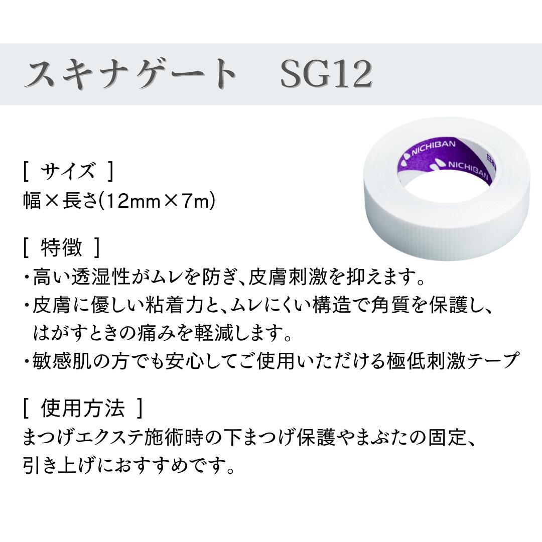 楽天市場】まつげエクステ テープ スキナゲート サージカルテープ