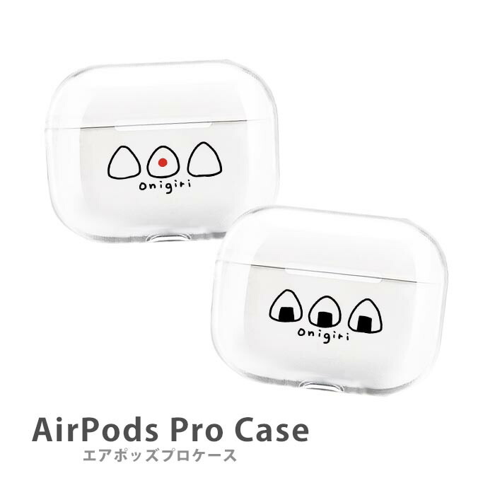 楽天市場】AirPodsPro3 ケース AirPodsPro2 ケース Airpods pro ケース