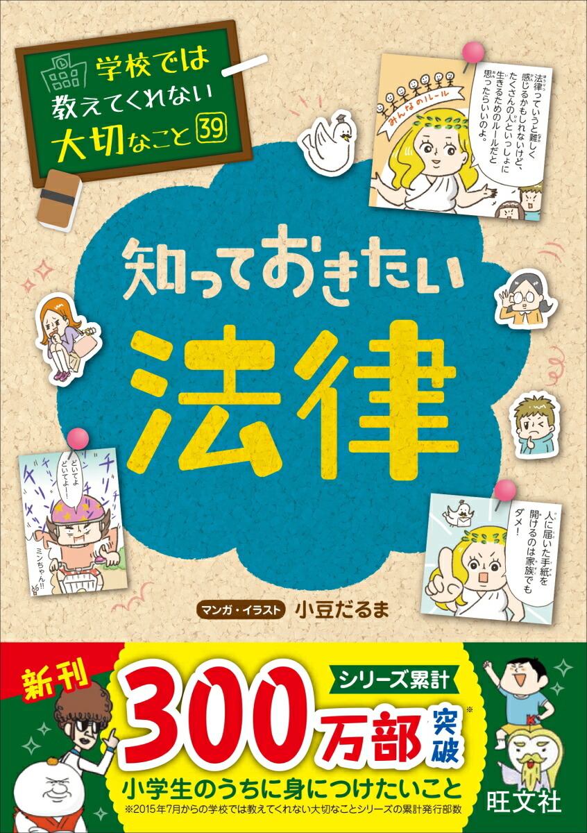 楽天ブックス: 学校では教えてくれない大切なこと 39 知っておきたい