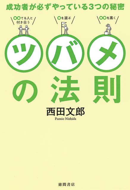 楽天ブックス: 天運の法則 - 西田 文郎 - 9784774516189 : 本