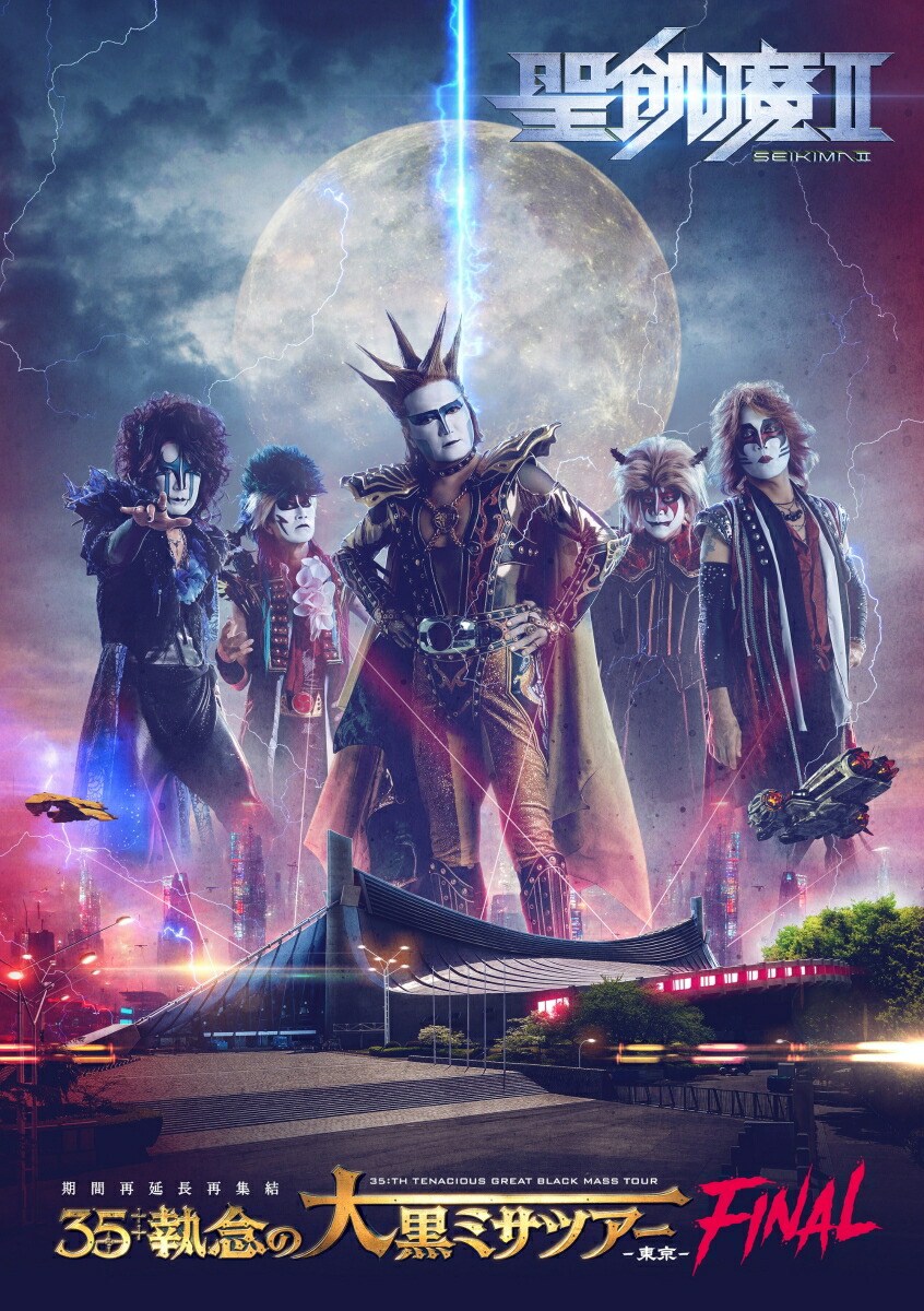 楽天ブックス: THE ULTIMATE BLACK MASS COMPLETE【Blu-ray】 - 聖飢魔