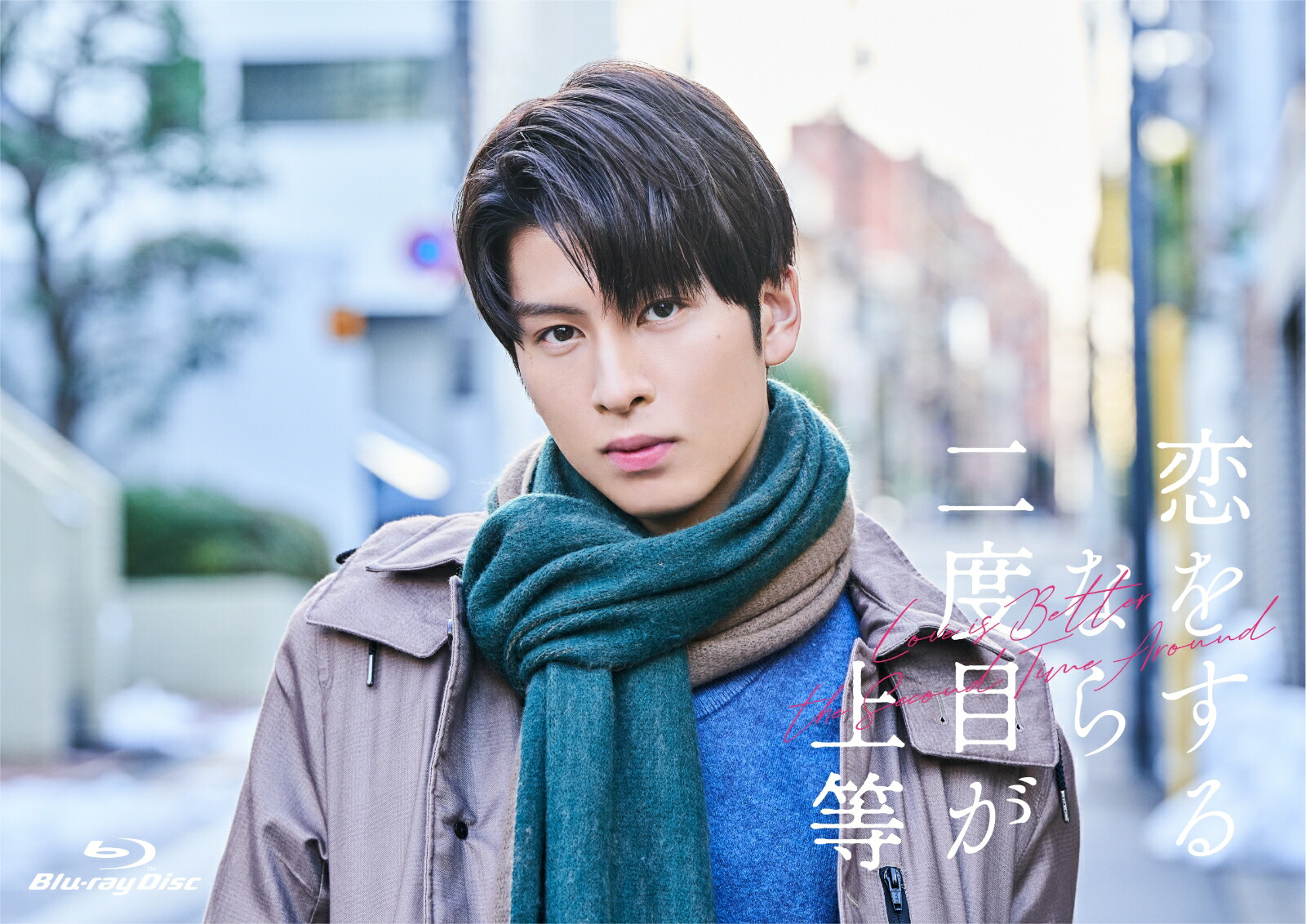 恋をするなら二度目が上等 長谷川慎 古屋呂敏 タイ 特典カード セット