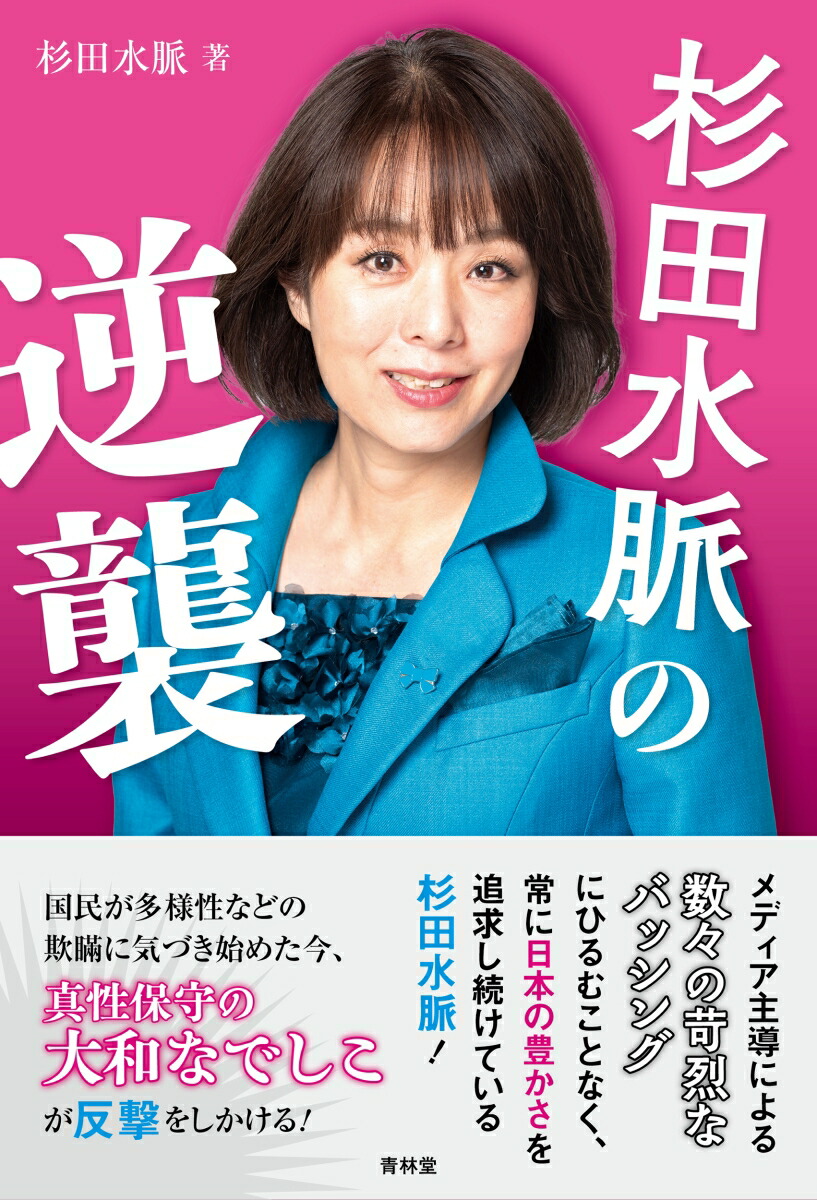 楽天ブックス: 高市早苗のぶっとび永田町日記 - 高市早苗