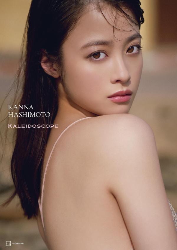 橋本環奈 サイン入り写真集 NATUREL