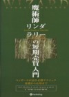 楽天ブックス: 魔術師リンダ・ラリーの短期売買入門 - ウィザードが