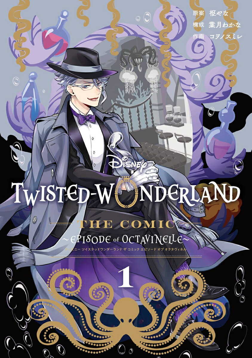 楽天ブックス: Disney Twisted-Wonderland The Comic Episode of
