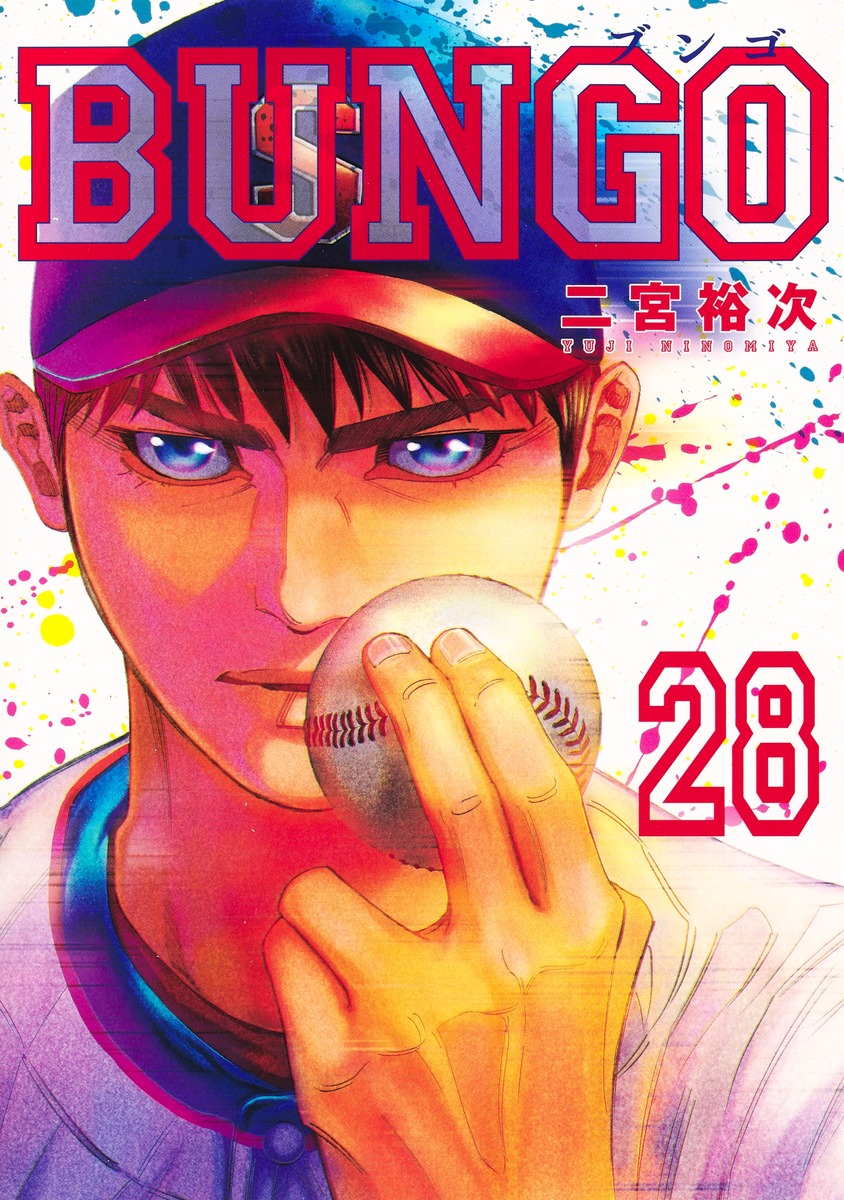 BUNGO―ブンゴ― 1〜41巻 全巻セット 中学生編完結‼︎ BUNGO―
