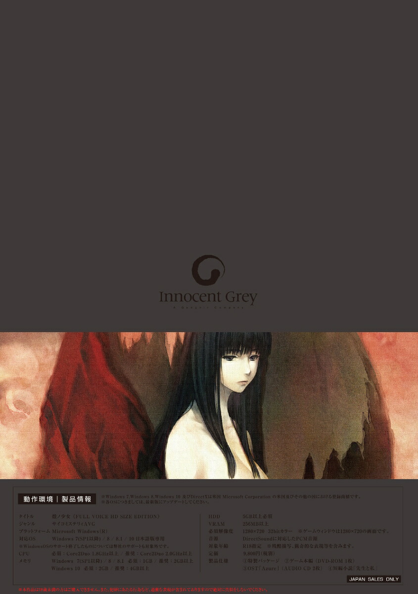 innocent grey 殻ノ少女 ジグソーパズル innocent grey 殻ノ少女