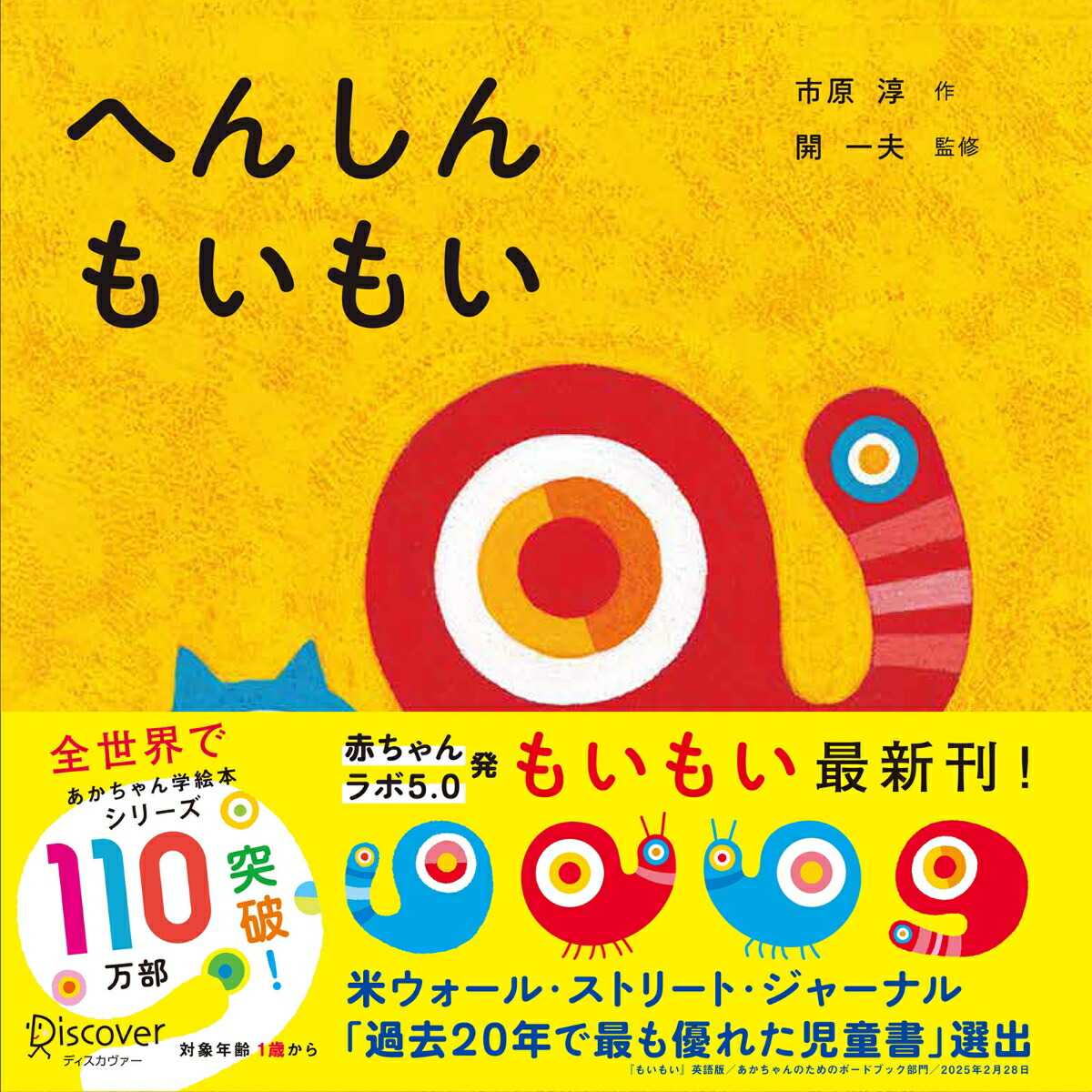 楽天ブックス: もいもい (あかちゃん学絵本) 0~2歳児向け 絵本 - 市原