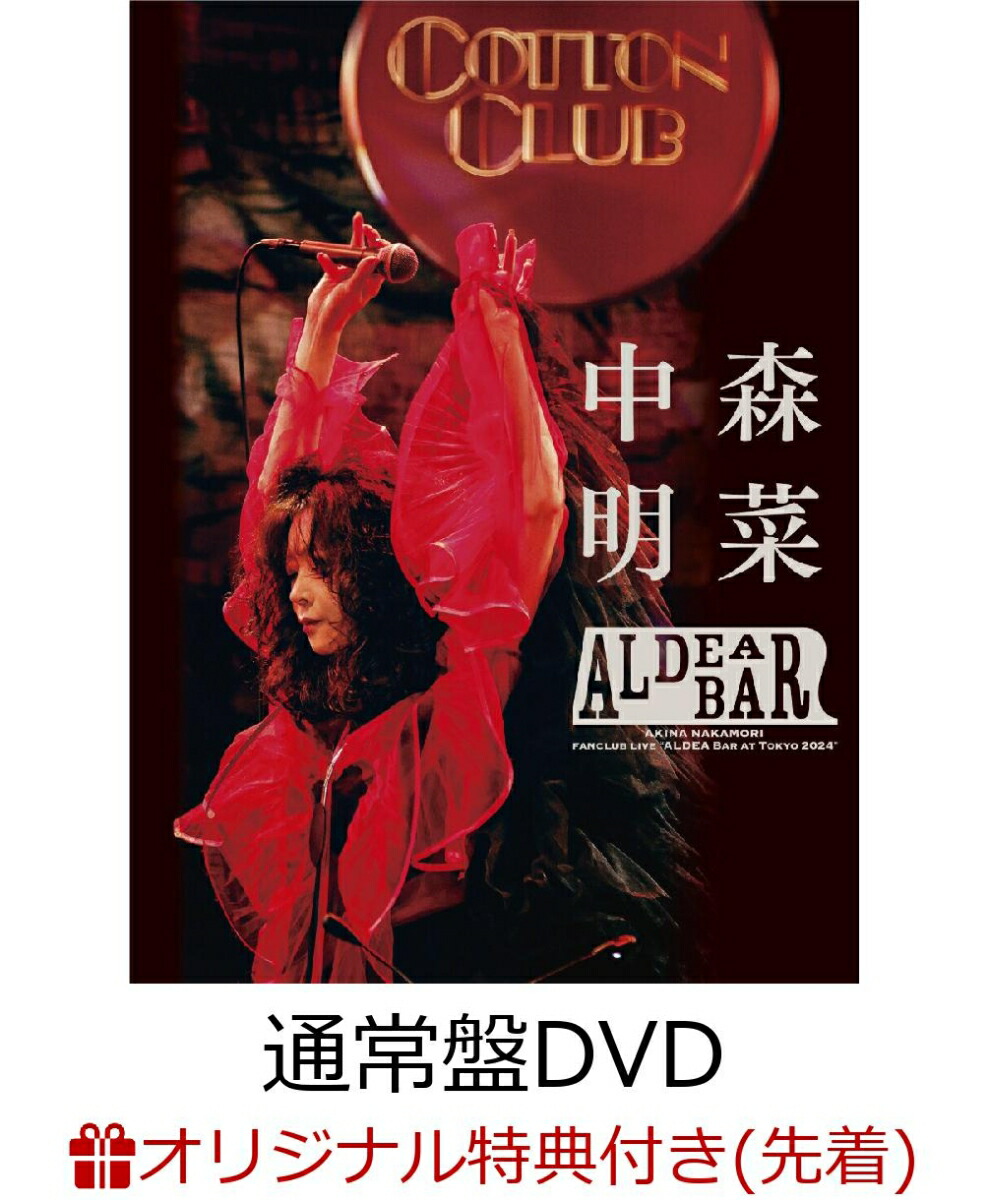 中森明菜ALDEA Bar at Tokyo 2024 Blu-rayCD写真集 Amazon.co.jp