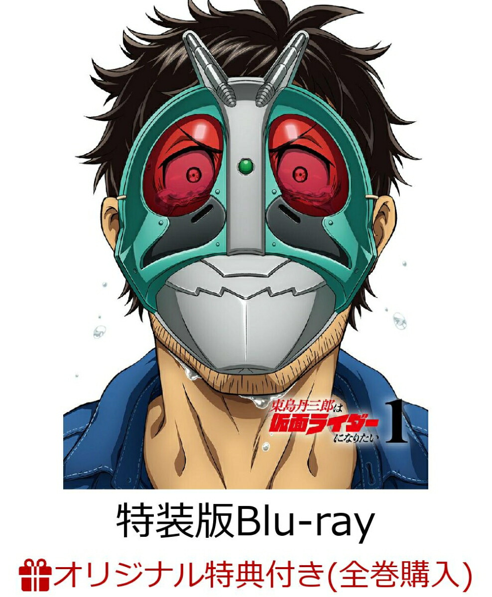 楽天ブックス: 東島丹三郎は仮面ライダーになりたい（17） - 柴田