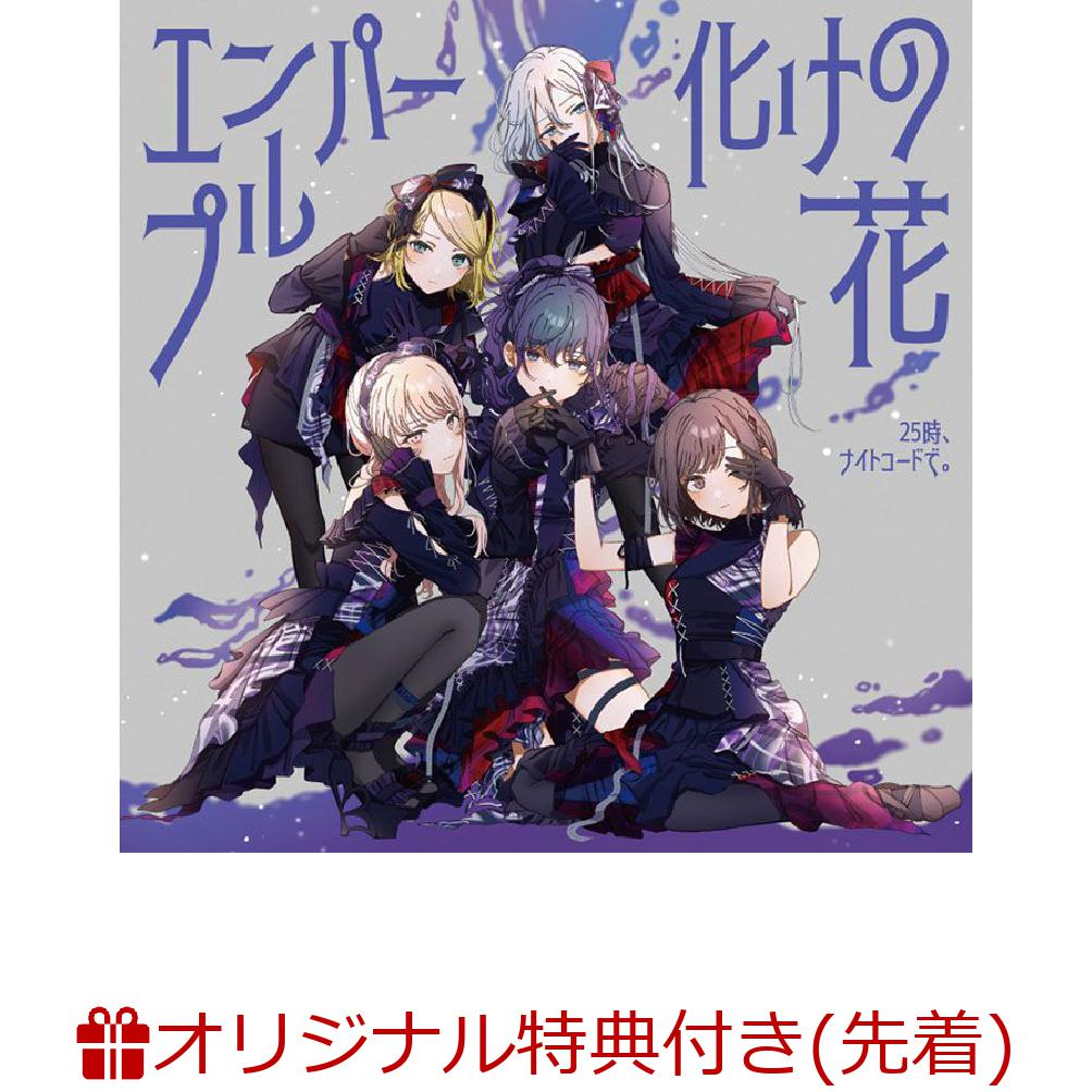 楽天ブックス: 【楽天ブックス限定先着特典+連動購入特典】エン
