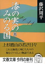 藤沢周平 文春文庫 既刊33冊